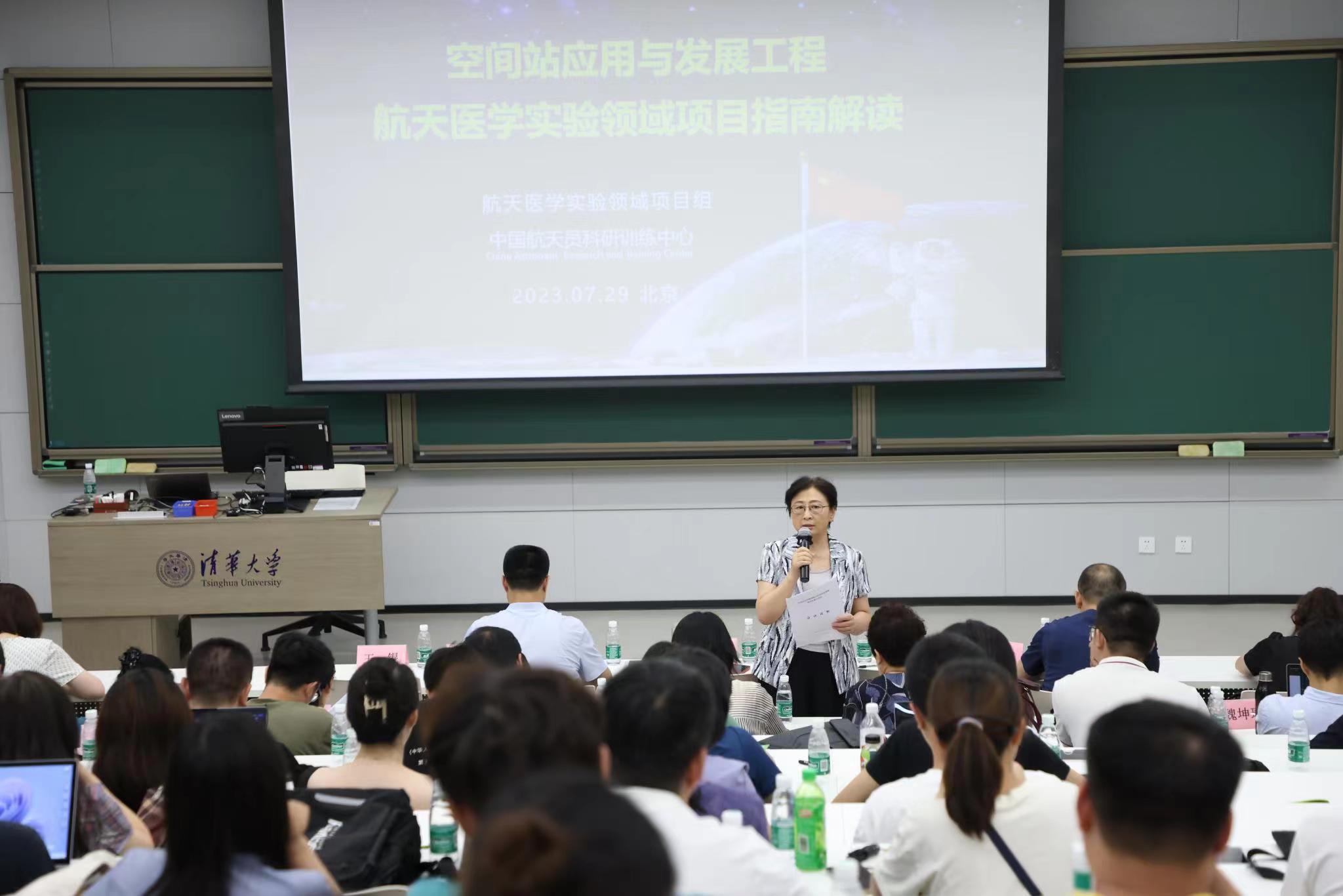 20230801-清华大学承办空间站应用与发展工程航天医学实验领域项目征集宣讲会北京专场活动-007足球比分网
-李莹辉讲话.jpg